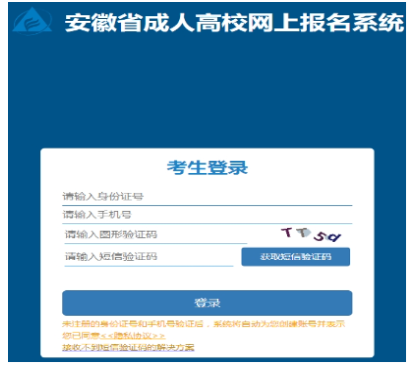 2025年安徽省成人高考報(bào)名入口