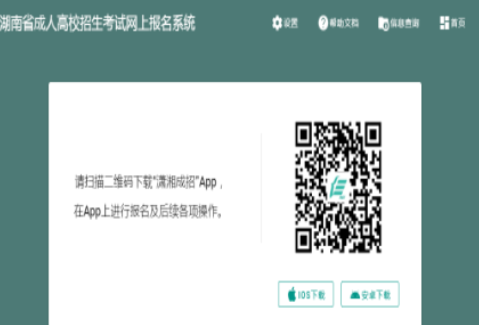 2025年湖南省湘西土家族苗族自治州成人高考報(bào)名時間：8月31日8:00至9月12日17:00