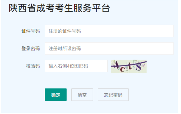 2025年陜西省漢中市成人高考報(bào)名時(shí)間：9月4日至9月8日