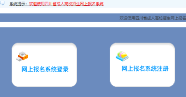 2025年四川省阿壩藏族羌族自治州成人高考報(bào)名時(shí)間：9月1日9:00至9月7日22:00 