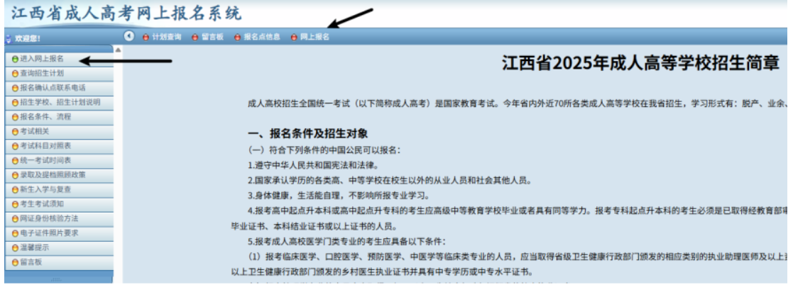 2025年江西省成人高考網(wǎng)上報(bào)名流程演示