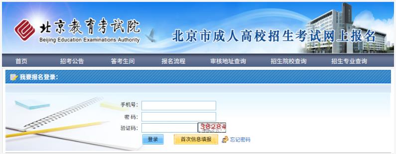2025年北京市成人高考網(wǎng)上報(bào)名流程