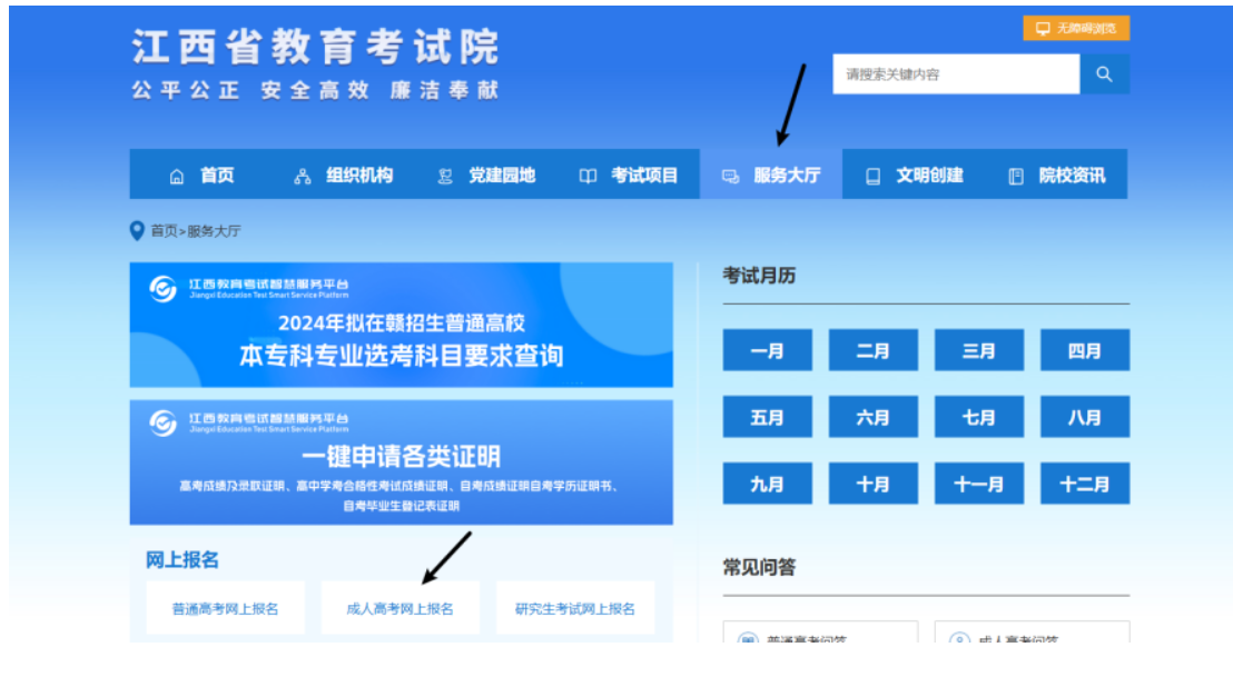 2025年江西省成人高考網(wǎng)上報(bào)名流程演示