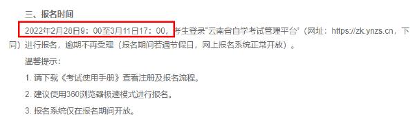 關(guān)注！這幾個省市即將開始2022年4月自考報名！-5