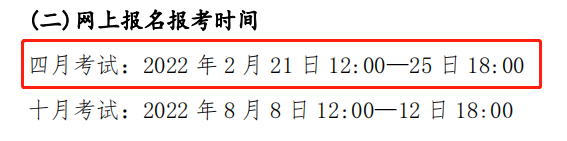 關(guān)注！這幾個省市即將開始2022年4月自考報名！-4