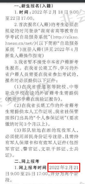 關(guān)注！這幾個(gè)省市即將開(kāi)始2022年4月自考報(bào)名！-2