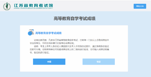 自學(xué)考試成績，江蘇已經(jīng)可以線上開具了！-4