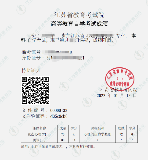 自學(xué)考試成績，江蘇已經(jīng)可以線上開具了！-6