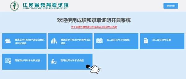 自學(xué)考試成績，江蘇已經(jīng)可以線上開具了！-3