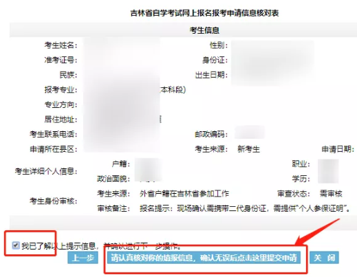 吉林2022年自考本科報(bào)名詳細(xì)流程-1 吉林2022年自考本科報(bào)名詳細(xì)流程-1