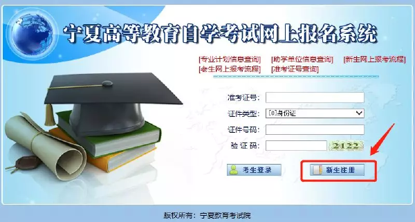 寧夏2022年自考本科報(bào)名詳細(xì)流程-1 寧夏2022年自考本科報(bào)名詳細(xì)流程-1