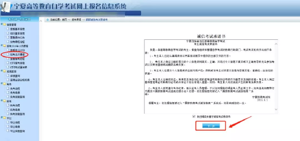寧夏2022年自考本科報(bào)名詳細(xì)流程-4 寧夏2022年自考本科報(bào)名詳細(xì)流程-4