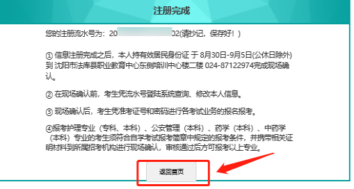 遼寧2022年自考本科報名詳細(xì)流程-1 遼寧2022年自考本科報名詳細(xì)流程-1