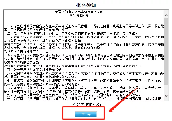 寧夏2022年自考本科報(bào)名詳細(xì)流程-2 寧夏2022年自考本科報(bào)名詳細(xì)流程-2