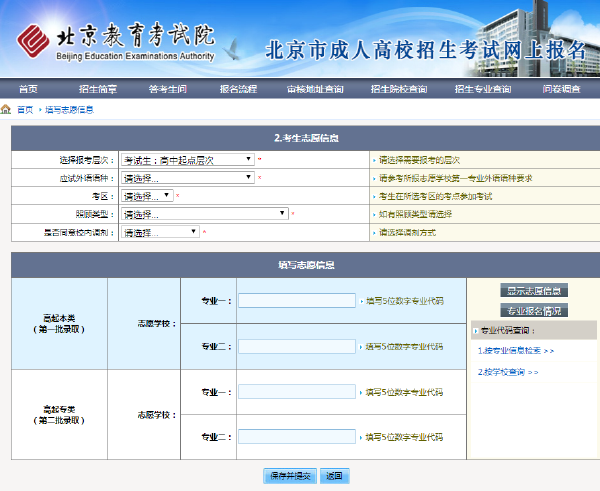 成考直通車：2022年北京市成人高考報名流程是怎樣的？-5