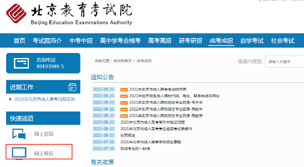 成考直通車：2022年北京市成人高考報名流程是怎樣的？-1