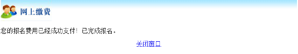 成考直通車：2022年北京市成人高考報名流程是怎樣的？-13