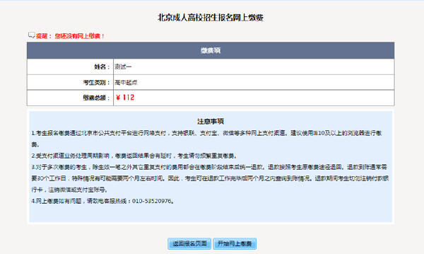 成考直通車：2022年北京市成人高考報名流程是怎樣的？-7