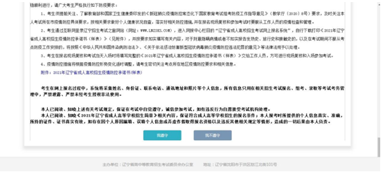 成考直通車：遼寧省2022年成人高考報(bào)考流程是怎樣的？-8