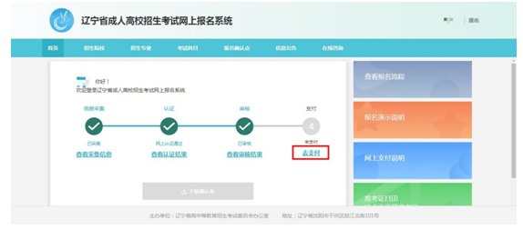 成考直通車：遼寧省2022年成人高考報(bào)考流程是怎樣的？-20
