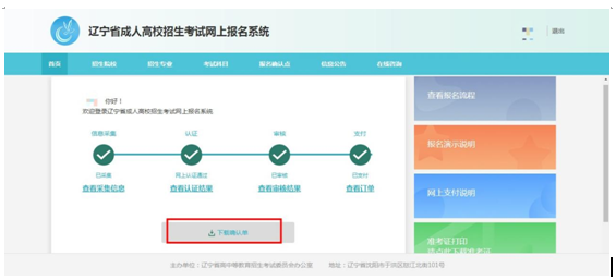 成考直通車：遼寧省2022年成人高考報(bào)考流程是怎樣的？-21