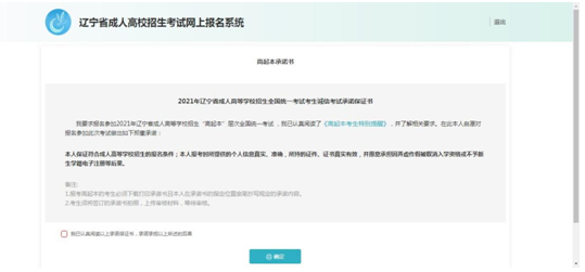 成考直通車：遼寧省2022年成人高考報(bào)考流程是怎樣的？-11