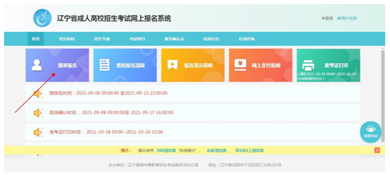 成考直通車：遼寧省2022年成人高考報(bào)考流程是怎樣的？-6