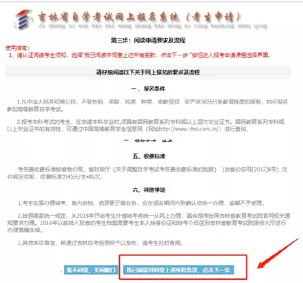 吉林2022年自考本科報(bào)名詳細(xì)流程-1 吉林2022年自考本科報(bào)名詳細(xì)流程-1