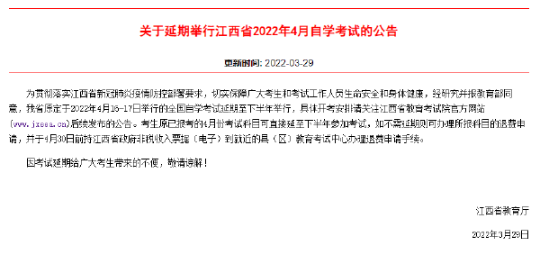 重磅推送：防控疫情，敬畏生命，這些省份推遲了2022年4月自學(xué)考試！-1