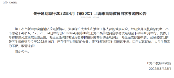 重磅推送：防控疫情，敬畏生命，這些省份推遲了2022年4月自學(xué)考試！-1