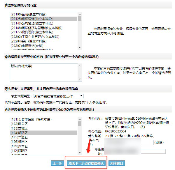 吉林2022年自考本科報(bào)名詳細(xì)流程-2 吉林2022年自考本科報(bào)名詳細(xì)流程-2