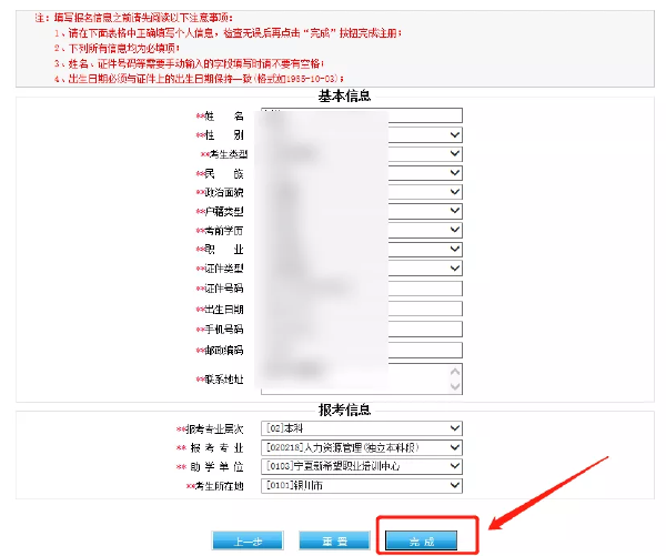 寧夏2022年自考本科報(bào)名詳細(xì)流程-3 寧夏2022年自考本科報(bào)名詳細(xì)流程-3