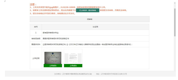 成考直通車：遼寧省2022年成人高考報(bào)考流程是怎樣的？-19