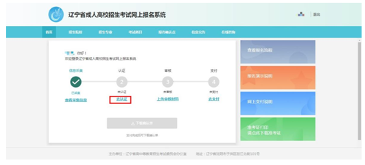 成考直通車：遼寧省2022年成人高考報(bào)考流程是怎樣的？-15