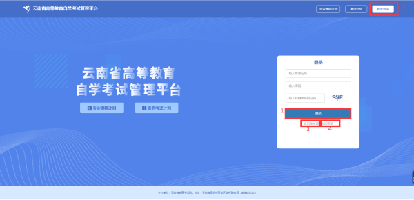 云南自考網(wǎng)上報(bào)名怎么辦理？-1