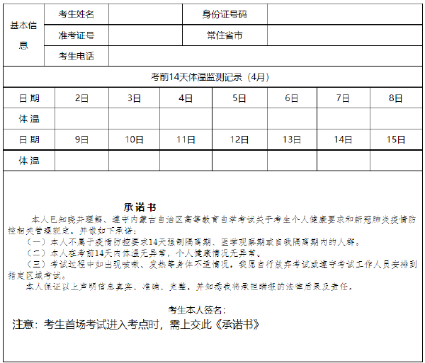 內(nèi)蒙古自治區(qū)2022年上半年自學(xué)考試現(xiàn)場信息采集及準考證打印-1