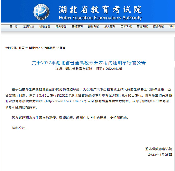 又有三省市推遲專升本考試時間，最晚6月18日考！-1