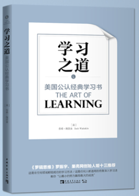 好書(shū)推薦——如何高效提升學(xué)習(xí)效率？-1