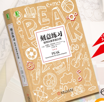 好書(shū)推薦——如何高效提升學(xué)習(xí)效率？-1