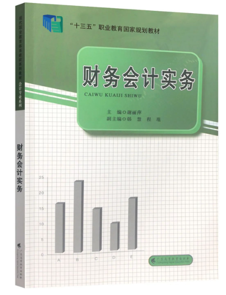 自學(xué)會計好書推薦之——《財務(wù)會計實務(wù)》-1