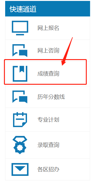 北京成人高考成績(jī)查詢(xún)?nèi)肟?2