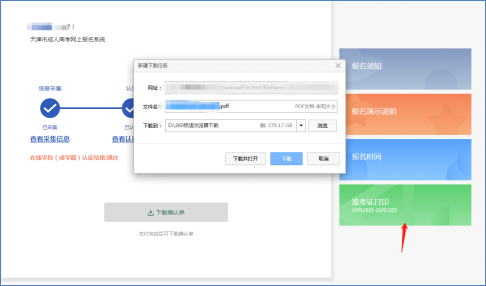 提前知道！2022年天津成人高考準考證打印時間-5