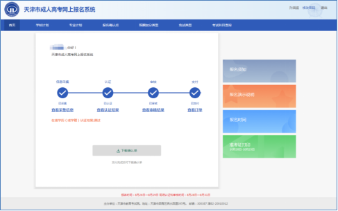 提前知道！2022年天津成人高考準考證打印時間-4