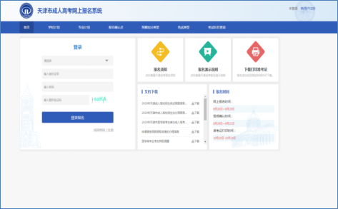 提前知道！2022年天津成人高考準考證打印時間-3