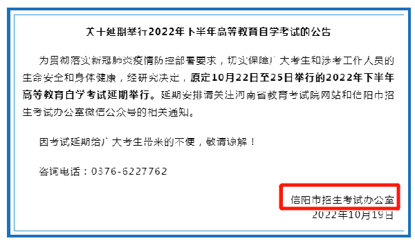 河南多地市宣布，延期舉行2022年下半年高等教育自學(xué)考試！-15