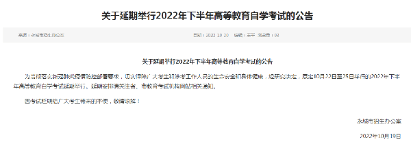 河南多地市宣布，延期舉行2022年下半年高等教育自學(xué)考試！-19