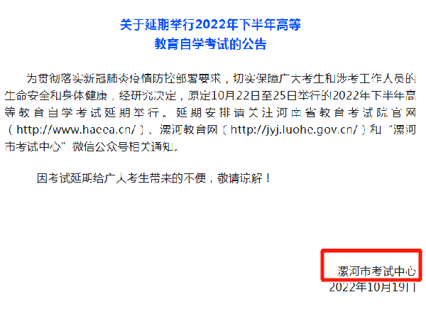 河南多地市宣布，延期舉行2022年下半年高等教育自學(xué)考試！-13