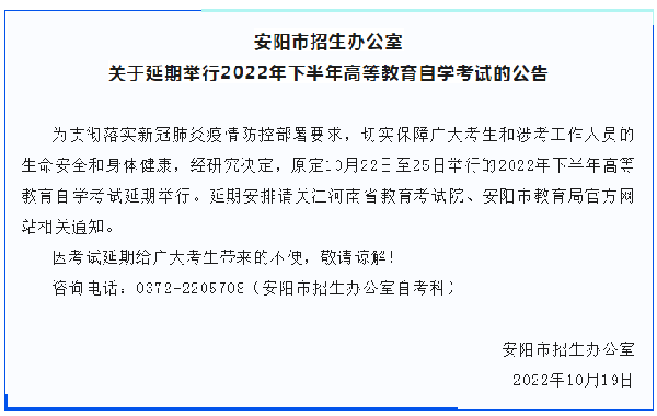 河南多地市宣布，延期舉行2022年下半年高等教育自學(xué)考試！-5