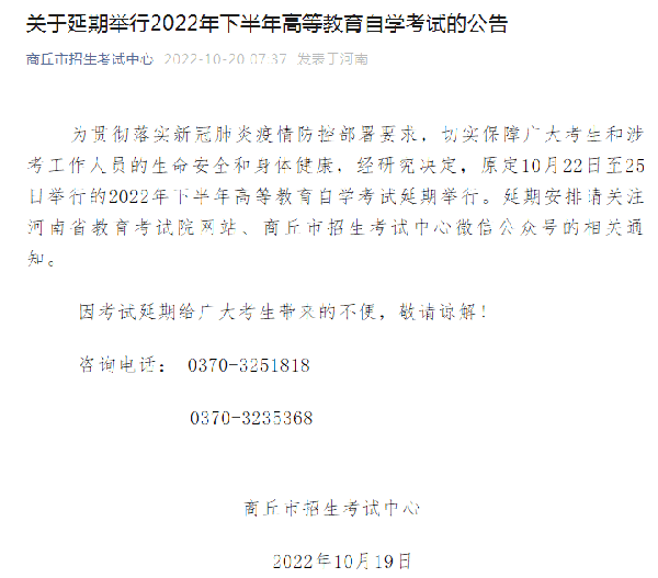 河南多地市宣布，延期舉行2022年下半年高等教育自學(xué)考試！-9