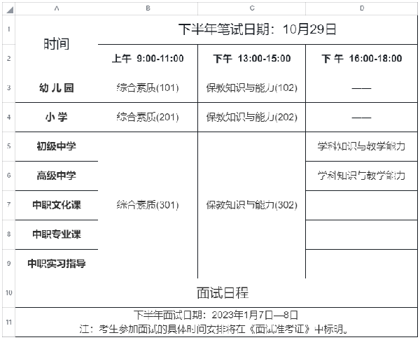 重磅！2022年下教師資格證考試時間發(fā)布-1
